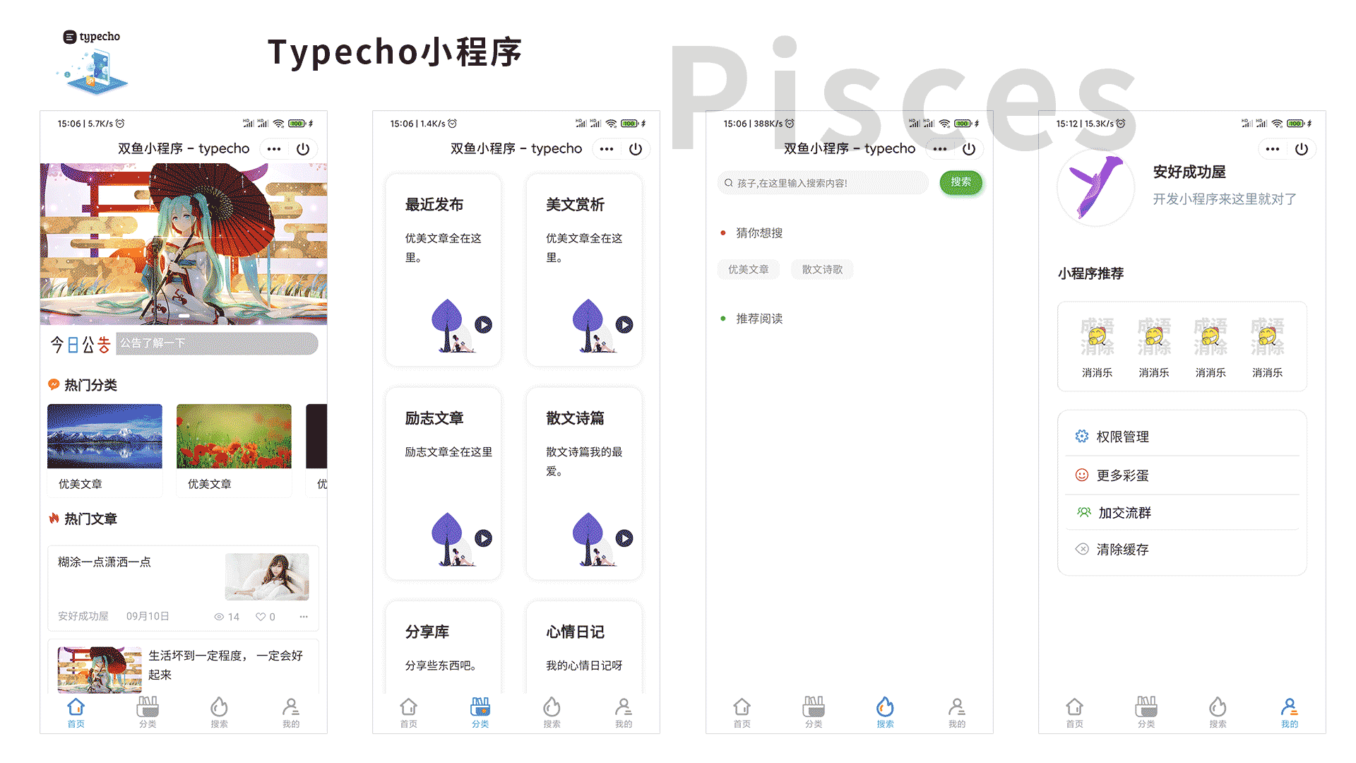 Typecho微信QQ通用博客小程序1